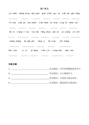 部编版四下语文第八单元看拼音写词语--古诗.docx