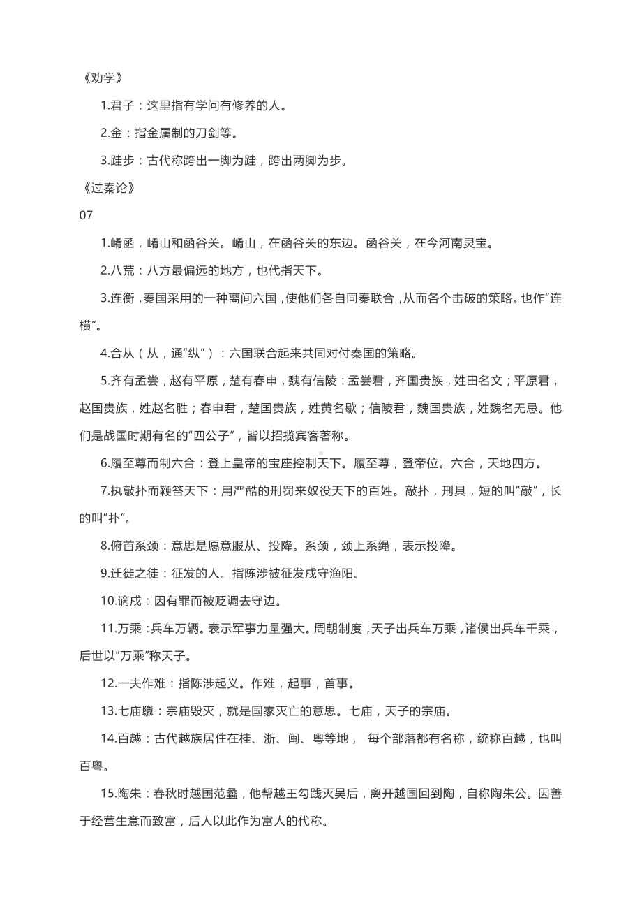 2021届高考语文专题复习：人教版高中语文必修3 文学文化常识.docx_第3页