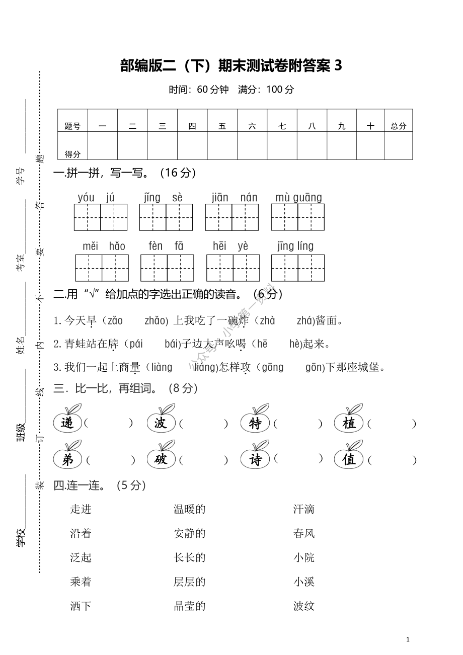 部编版二（下）期末测试卷附答案3.pdf_第1页