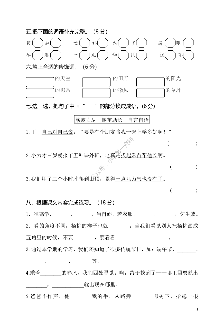 部编版二（下）期末测试卷附答案3.pdf_第2页