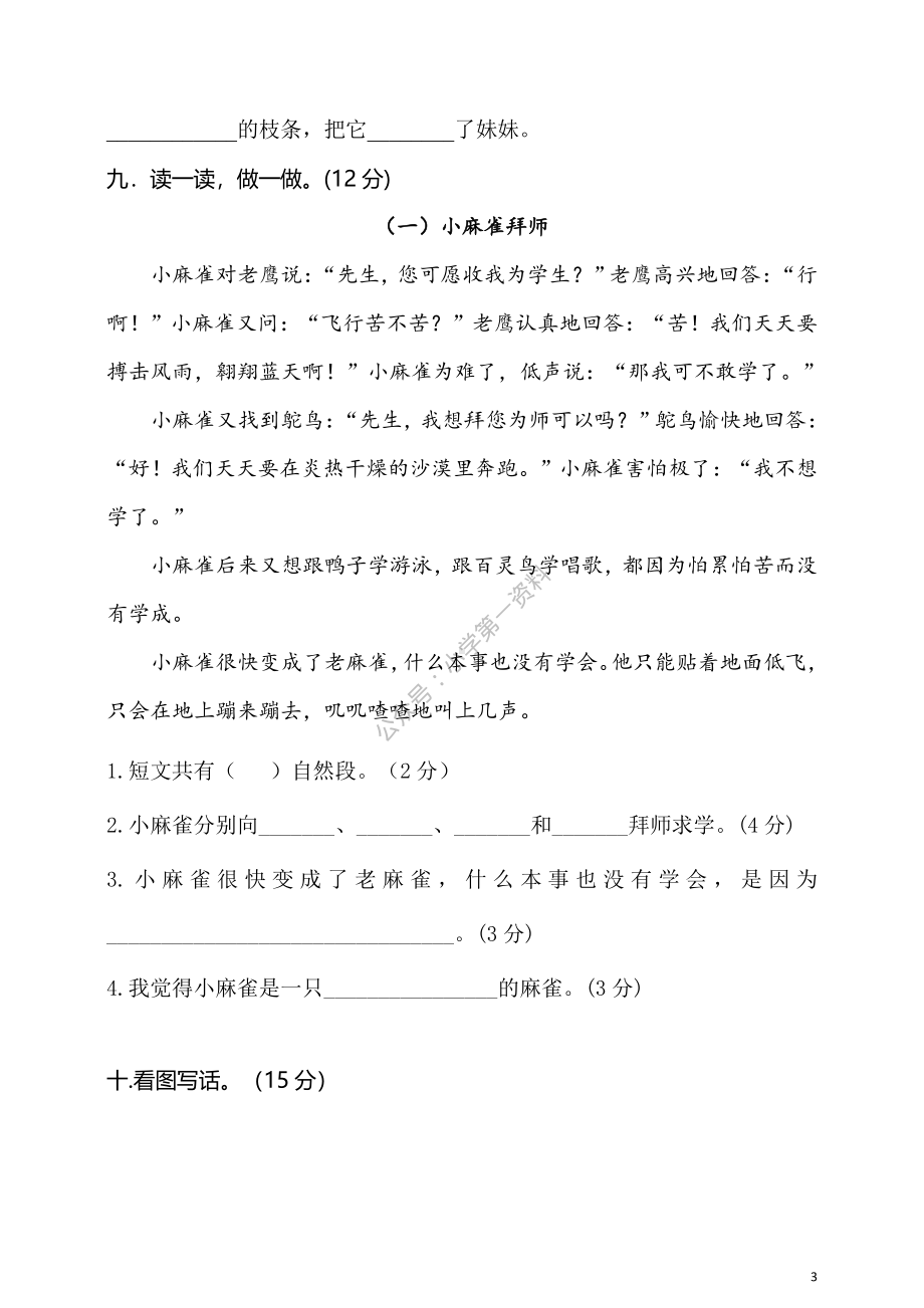 部编版二（下）期末测试卷附答案3.pdf_第3页