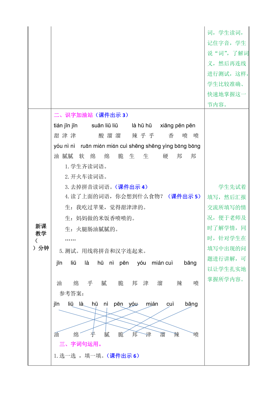 2021年春部编版二年级语文下册第三单元语文园地三教案表格式.doc_第2页