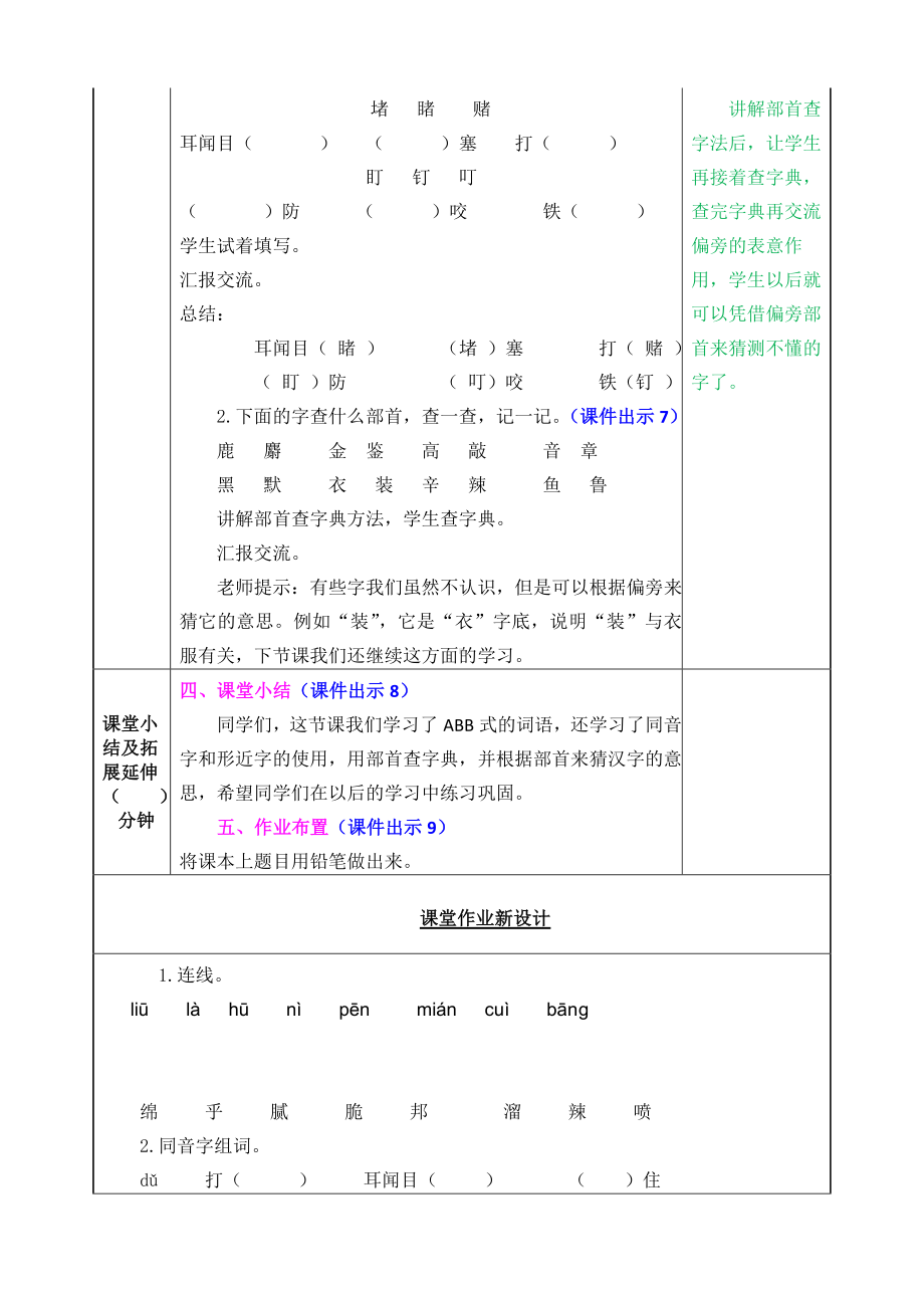 2021年春部编版二年级语文下册第三单元语文园地三教案表格式.doc_第3页