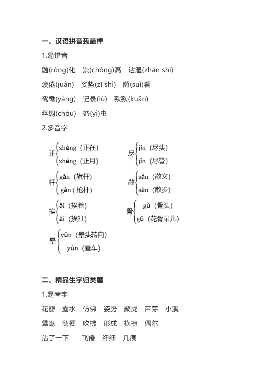 寒假预习：部编版3年级语文下册第一单元知识归纳.pdf_第1页