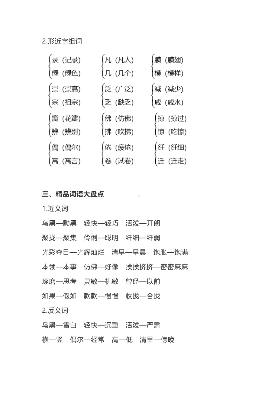 寒假预习：部编版3年级语文下册第一单元知识归纳.pdf_第2页