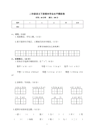 部编版二年级下册期末学业水平模拟卷.doc