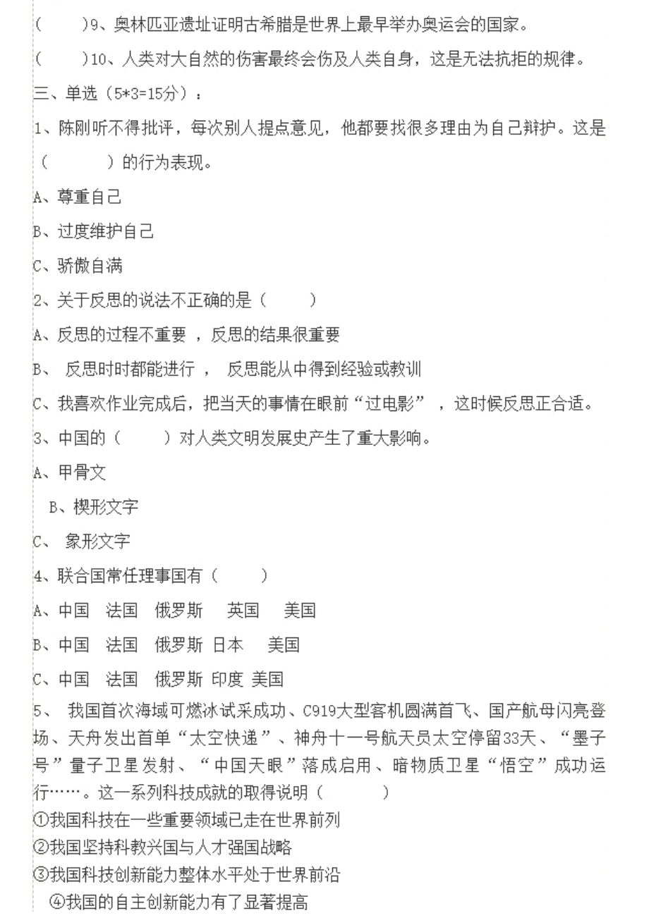 部编六年级道德与法治下册期末试题A卷.pdf_第2页