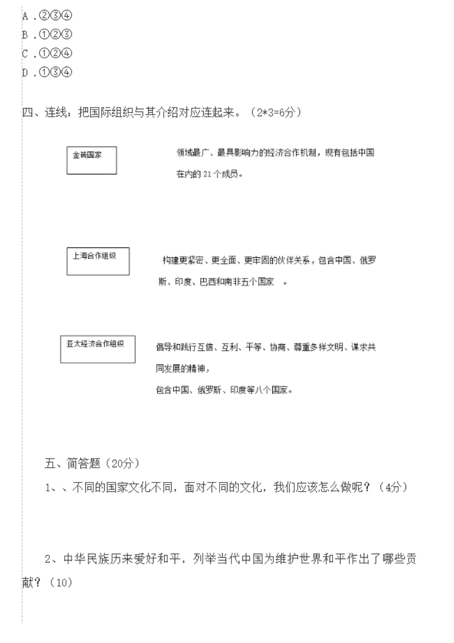 部编六年级道德与法治下册期末试题A卷.pdf_第3页