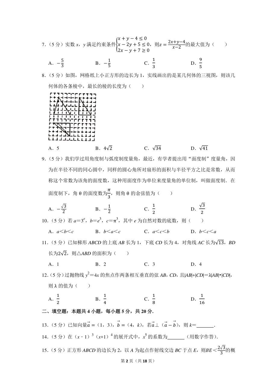 2020-2021学年江西省赣州市高三（上）期末数学试卷（理科）.docx_第2页