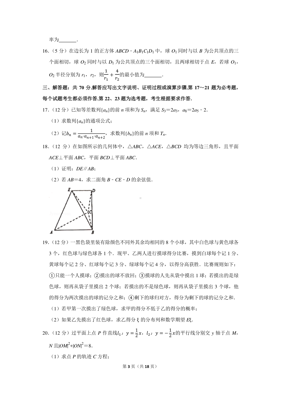 2020-2021学年江西省赣州市高三（上）期末数学试卷（理科）.docx_第3页