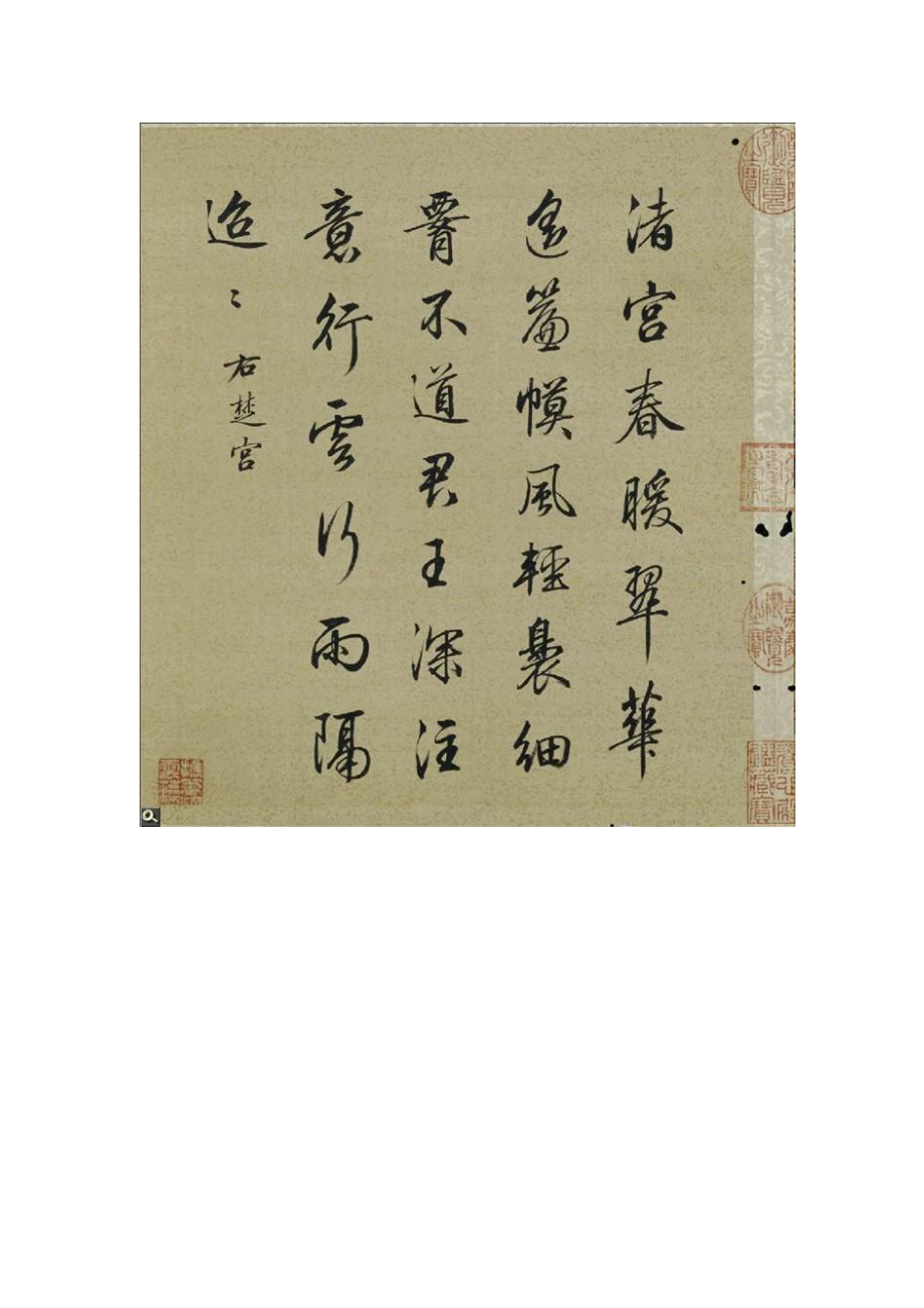 精品书法字帖：故宫精品(十宫贴).doc_第2页