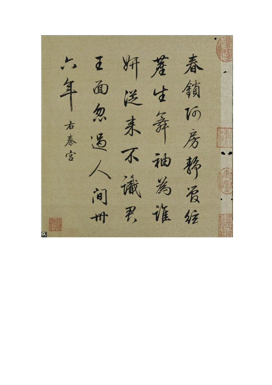 精品书法字帖：故宫精品(十宫贴).doc_第3页