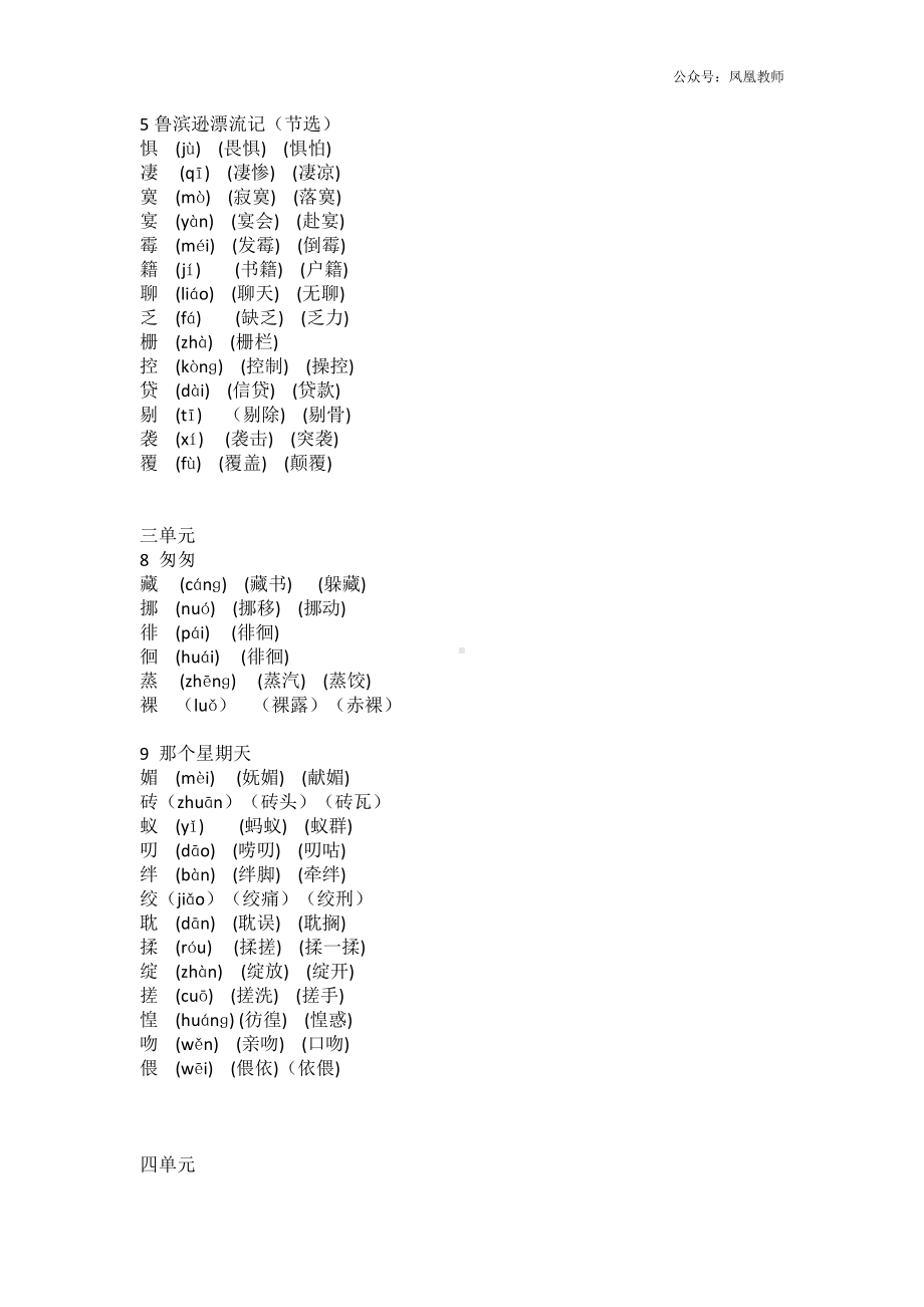 统（部）编版语文六年级下册生字组词汇总.docx_第2页