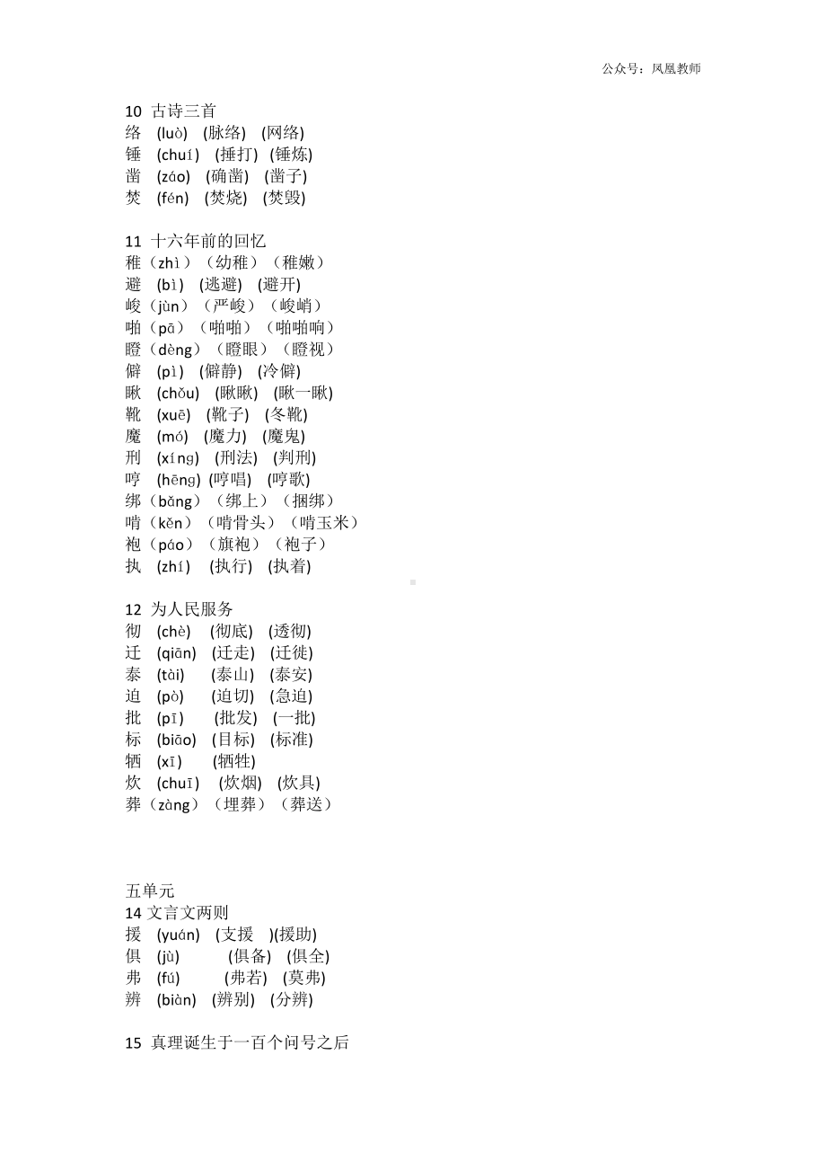 统（部）编版语文六年级下册生字组词汇总.docx_第3页