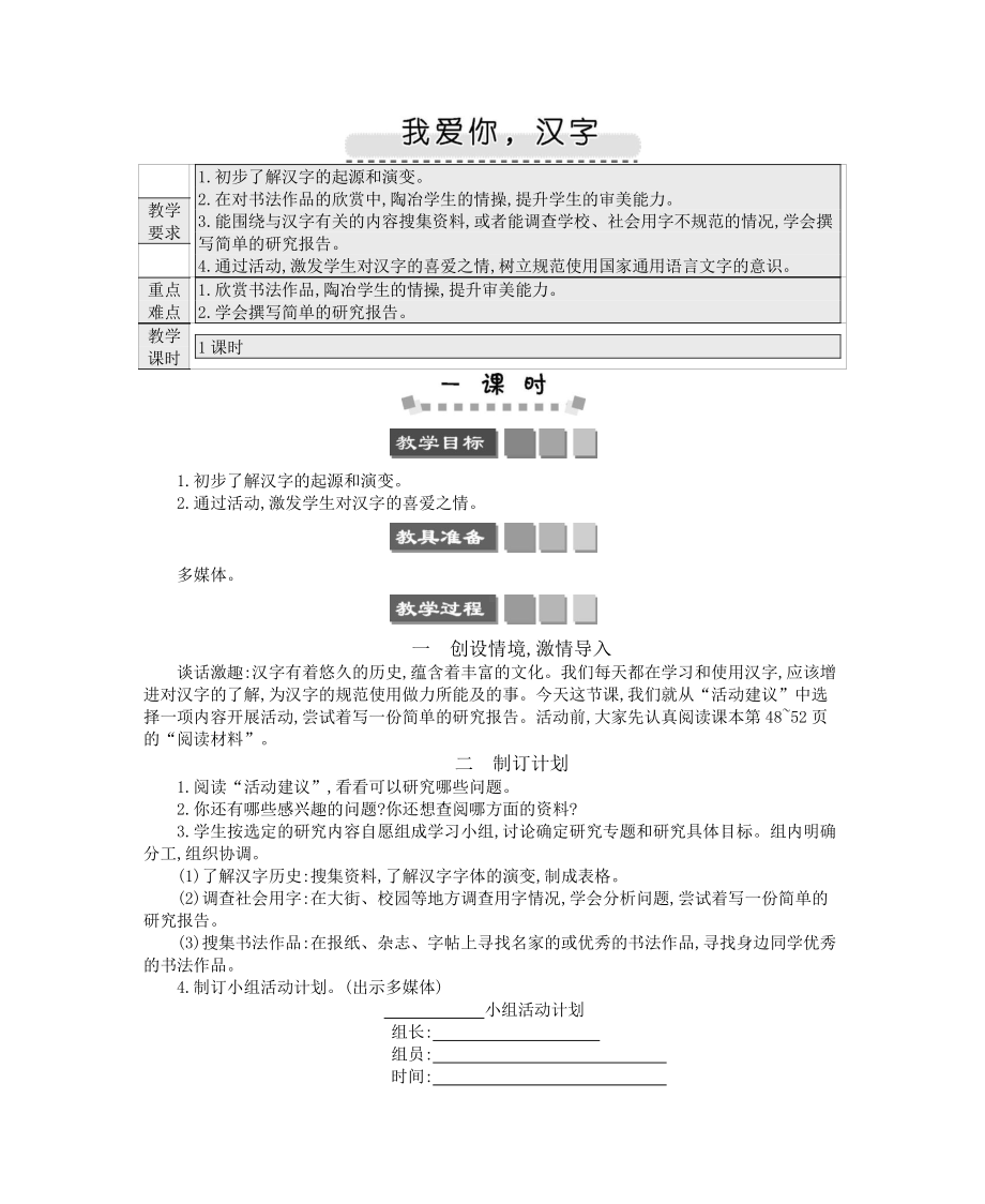 2021年春部编版五年级语文下册第三单元我爱你汉字学案.docx_第1页