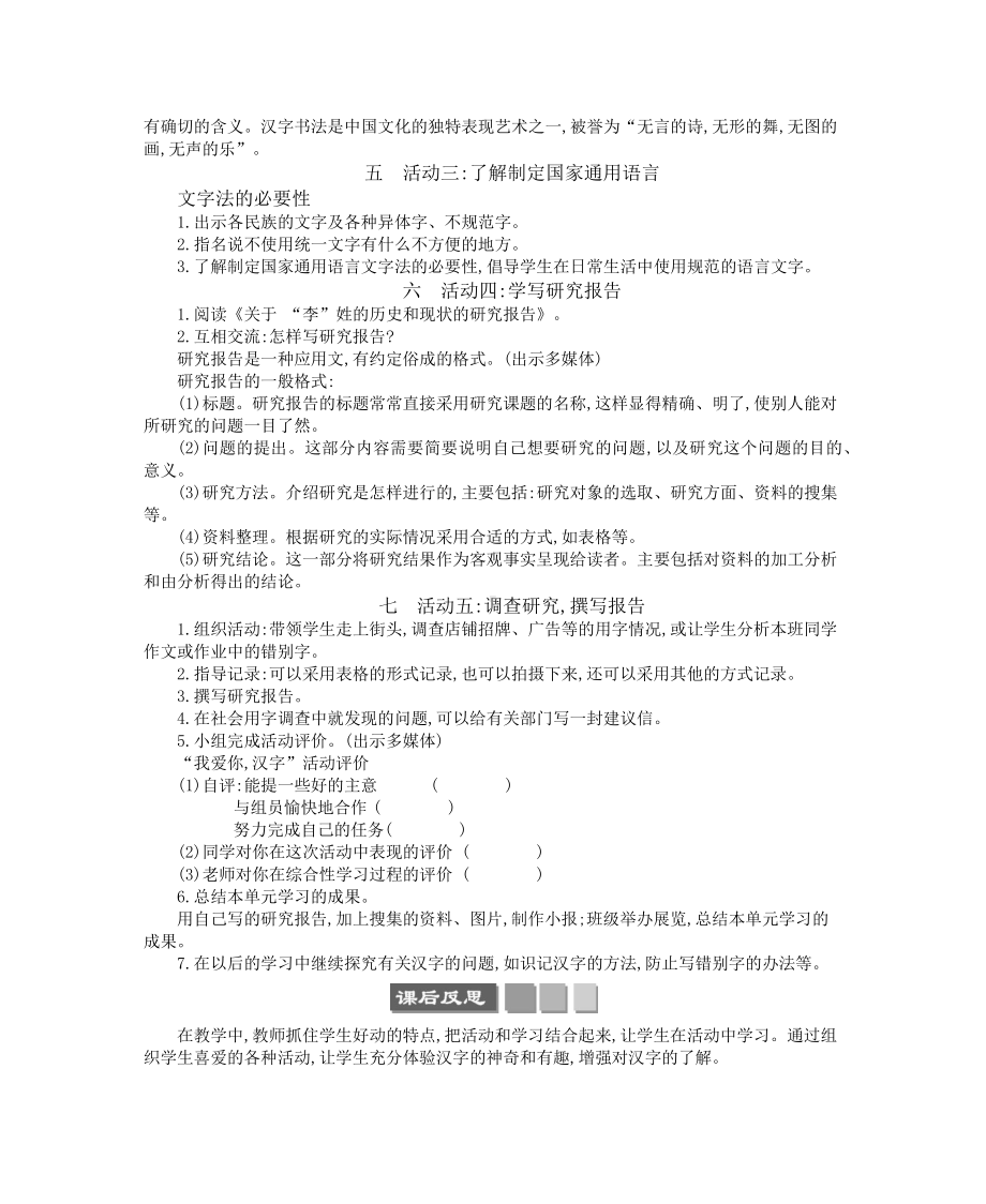 2021年春部编版五年级语文下册第三单元我爱你汉字学案.docx_第3页