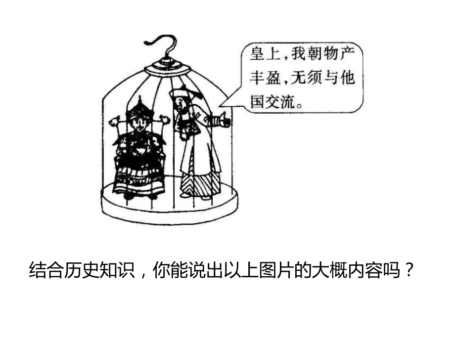 1.1 开放互动的世界 ppt课件-2021春部编版道德与法治九年级下册（含视频共27张PPT）.rar