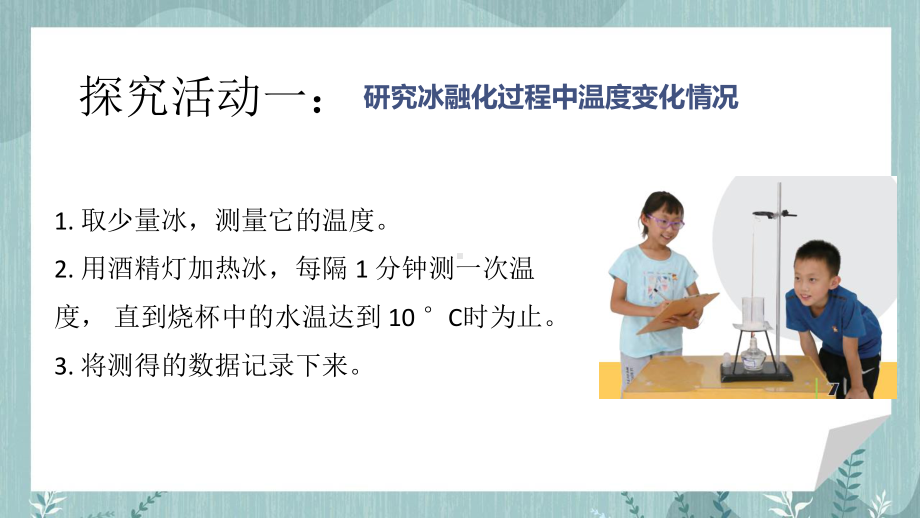 2021扬州新苏教版四年级科学下册3.《水受热以后》课件.pptx_第3页