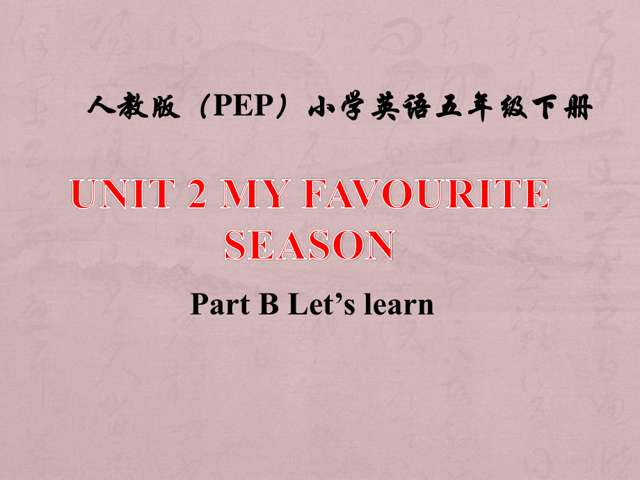 五年级英语下册课件：Unit2 My favourite season Part B~Let’s learn人教PEP版.pptx_第1页