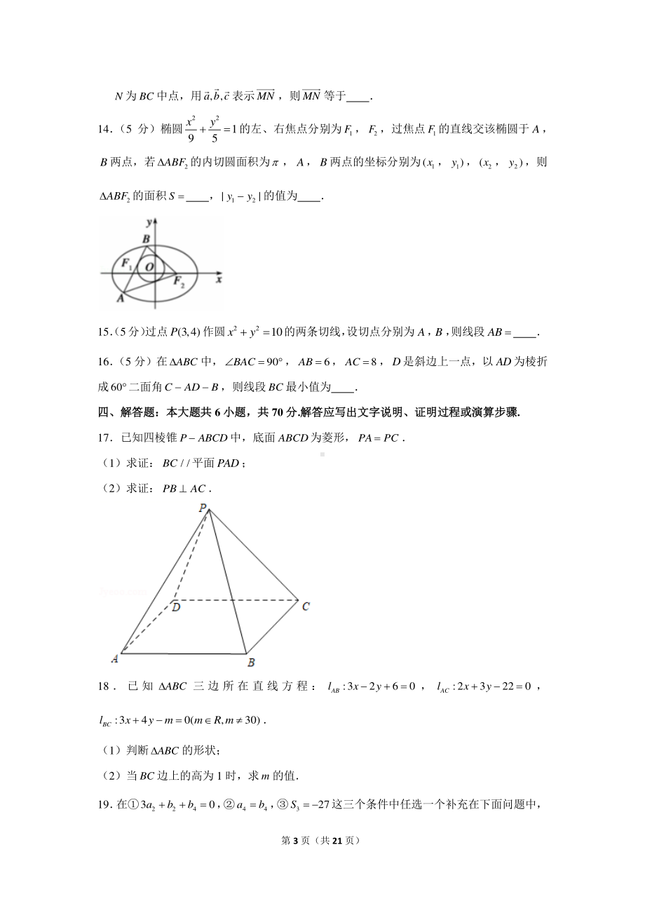 2020-2021学年湖北省随州市高二（上）期末数学试卷.docx_第3页