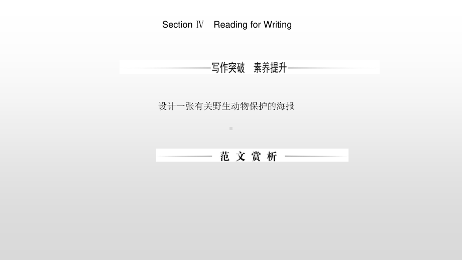 Unit 2 Section Ⅳ 同步课件 （新教材）人教版（2019）必修第二册.ppt_第1页