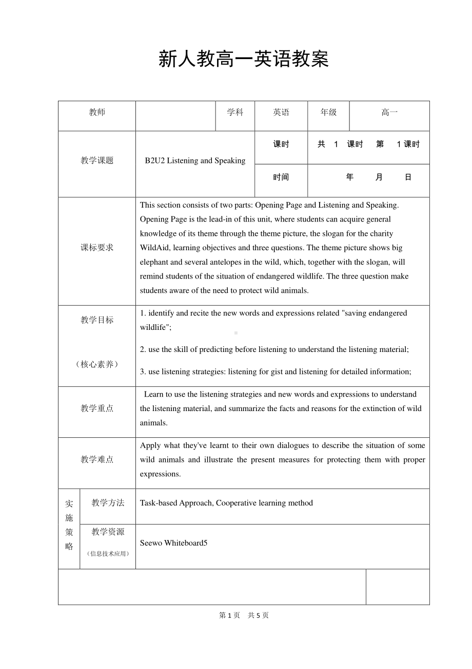 新(2019新教材) 人教必修二Unit2 Listening and Speaking 教案.docx_第1页