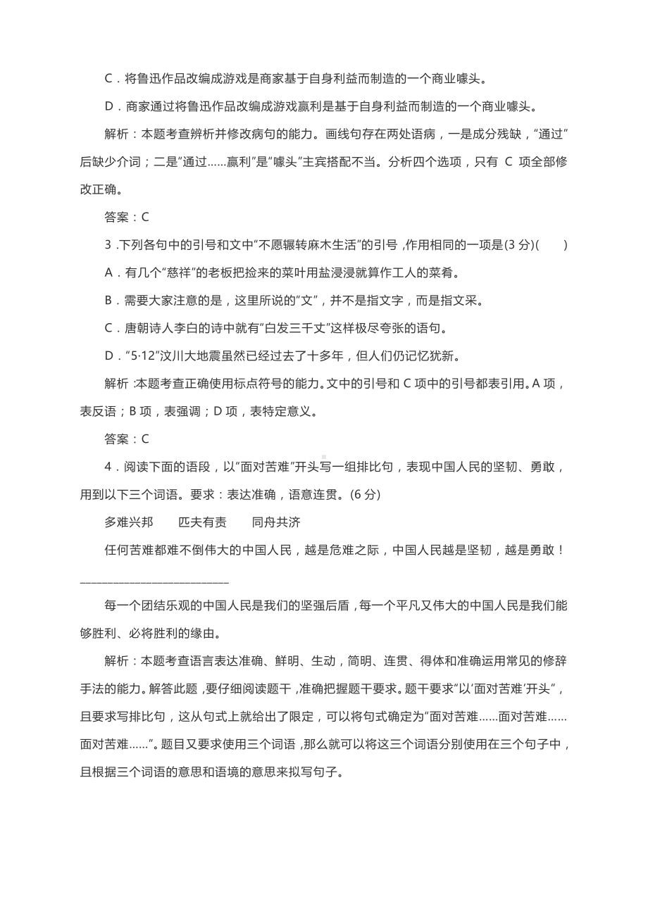 2021届高考语文三轮复习核心考点基础题速练34：语言文字运用＋名篇名句默写＋古代诗歌阅读＋文言文阅读（有答案）.docx_第2页