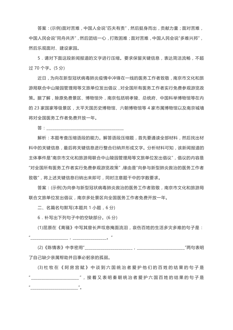 2021届高考语文三轮复习核心考点基础题速练34：语言文字运用＋名篇名句默写＋古代诗歌阅读＋文言文阅读（有答案）.docx_第3页