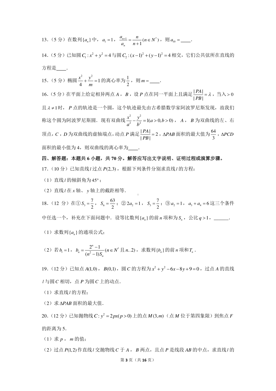 2020-2021学年湖北省荆州市六县市区高二（上）期末数学试卷.docx_第3页