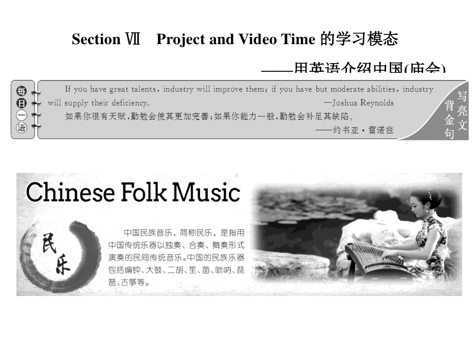 Unit 5 Section ⅦProject and Video Time （新教材）人教版（2019）必修第二册课件.ppt_第1页