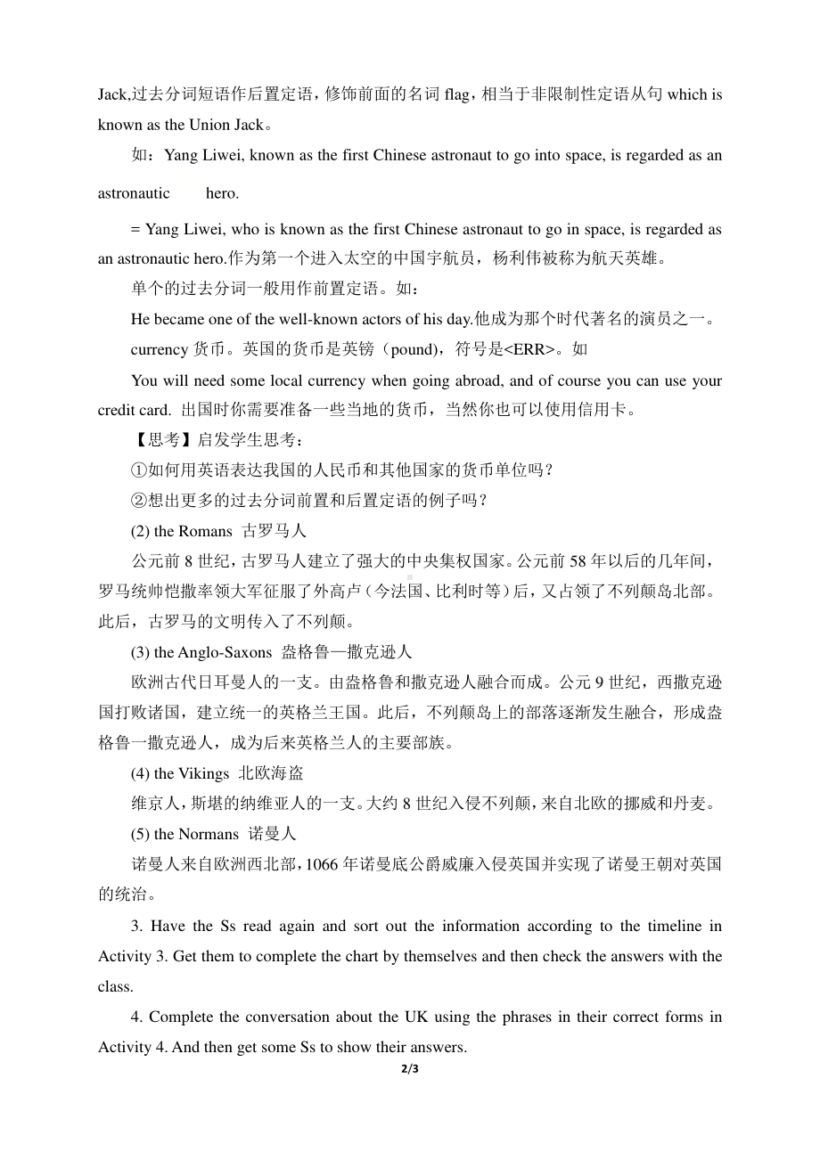 （新教材）人教版2019高一必修二Unit 4 HISTORY AND TRADITIONS-Reading and Thinking同步教学设计.docx_第2页