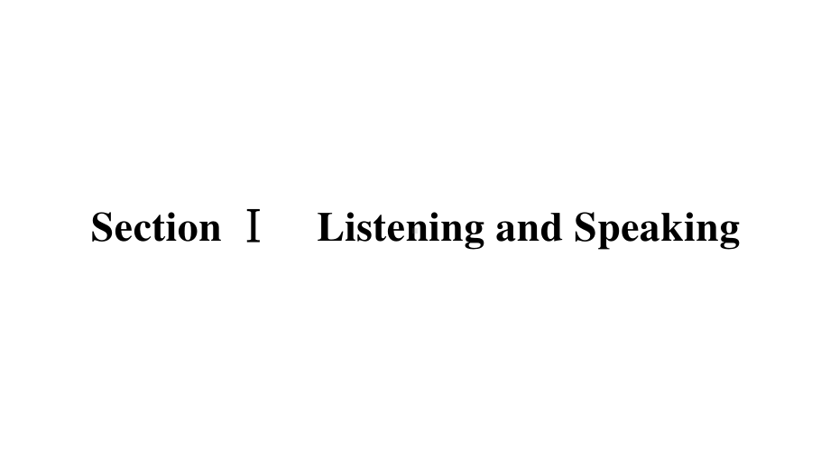 Unit 4 Section Ⅰ　Listening and Speaking （新教材）人教版（2019）必修第二册课件.pptx_第2页