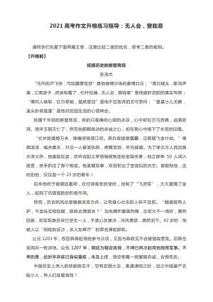 2021高考作文升格练习指导：无人会登临意.docx