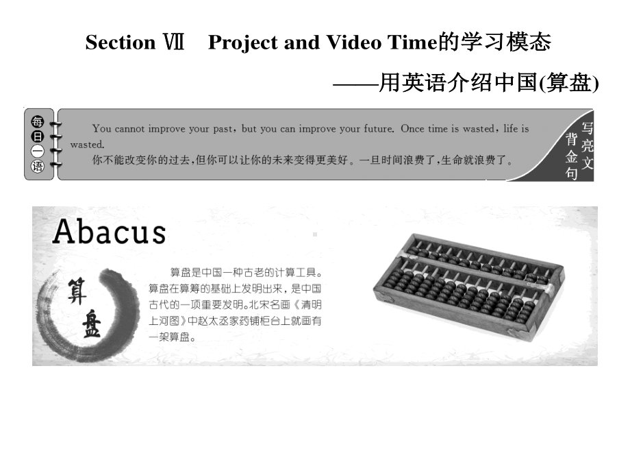 Unit 3 Section ⅦProject and Video Time （新教材）人教版（2019）必修第二册课件.ppt_第1页