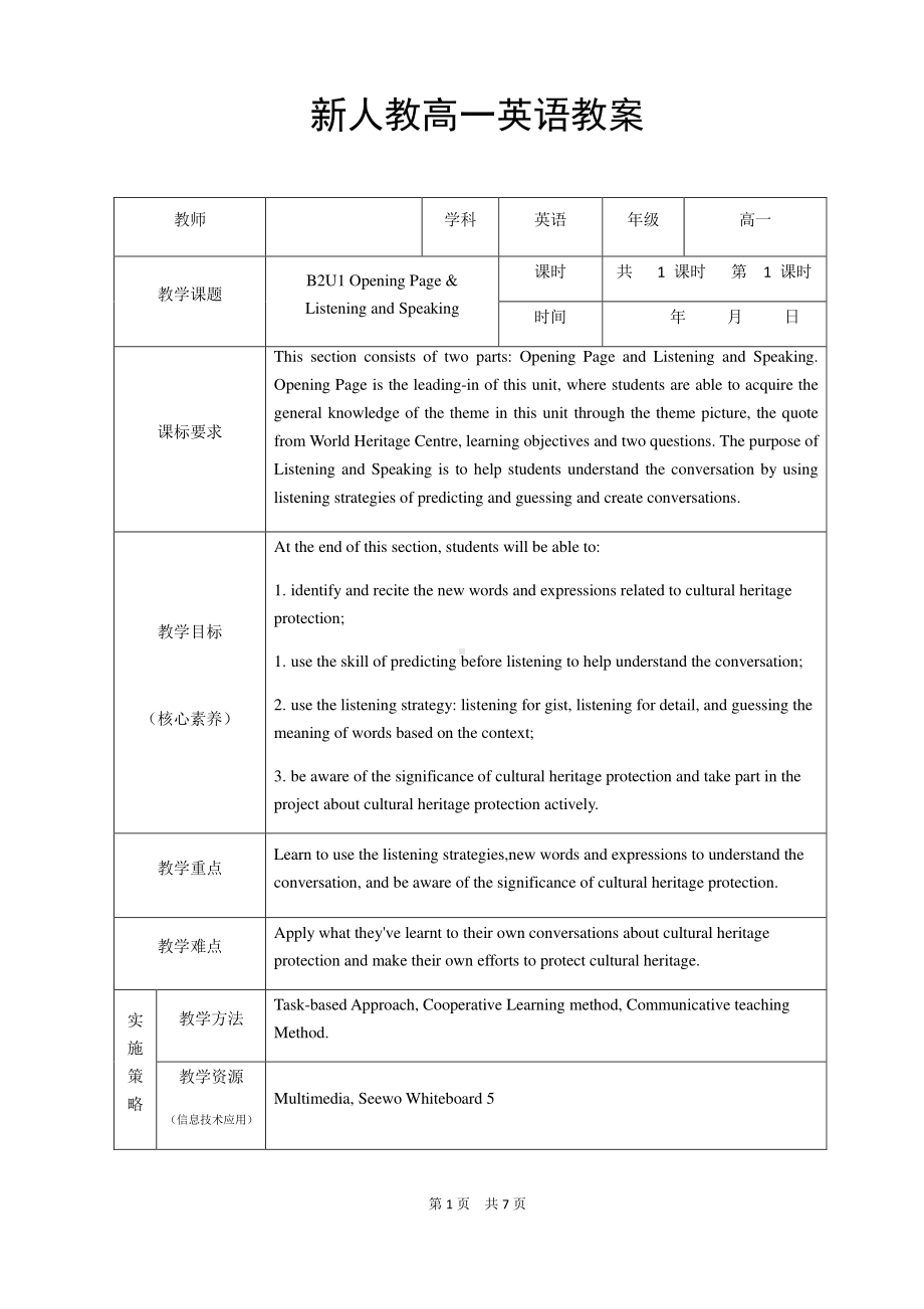 新(2019新教材) 人教必修二 unit1Opening Page & Listening and Speaking教案.docx_第1页