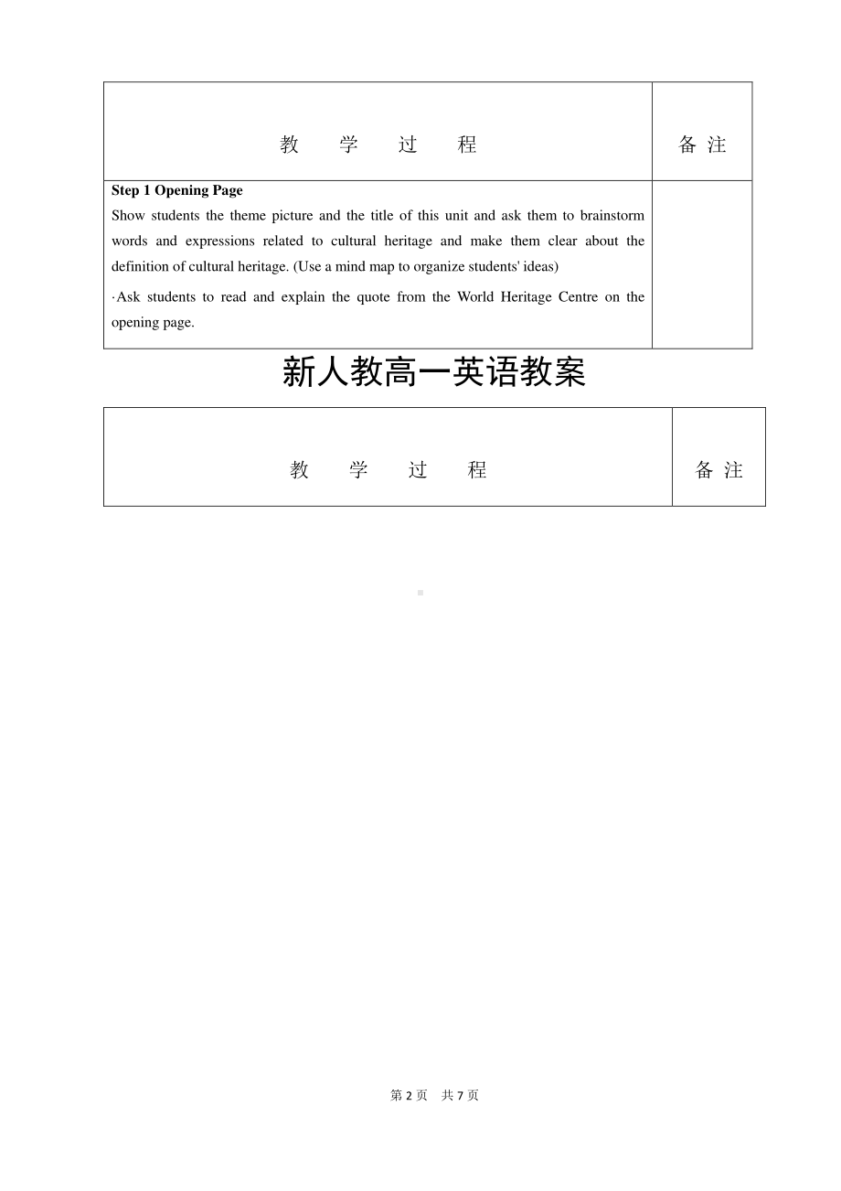 新(2019新教材) 人教必修二 unit1Opening Page & Listening and Speaking教案.docx_第2页