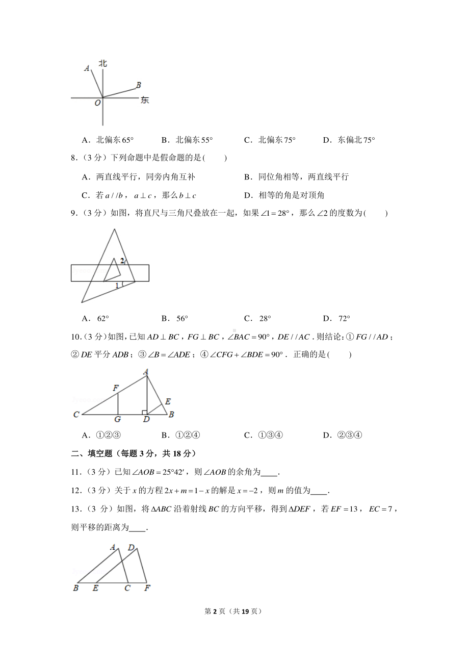 2020-2021学年湖南省长沙市开福区青竹湖湘一外国语学校七年级（上）期末数学试卷.docx_第2页