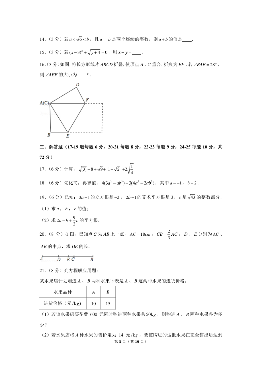 2020-2021学年湖南省长沙市开福区青竹湖湘一外国语学校七年级（上）期末数学试卷.docx_第3页