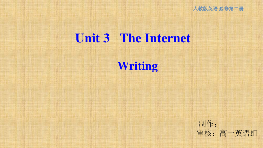 （新教材）高一新人教版（2019）必修二Unit3 Writing (共13张PPT)课件.pptx_第1页