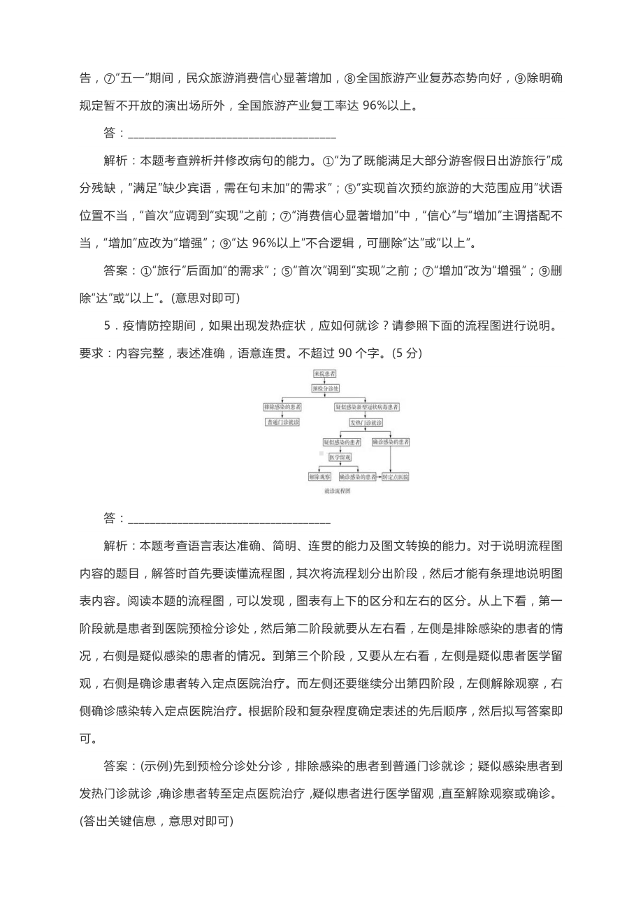 2021届高考语文核心考点基础题速练32：语言文字运用＋名篇名句默写＋散文阅读含答案.docx_第3页