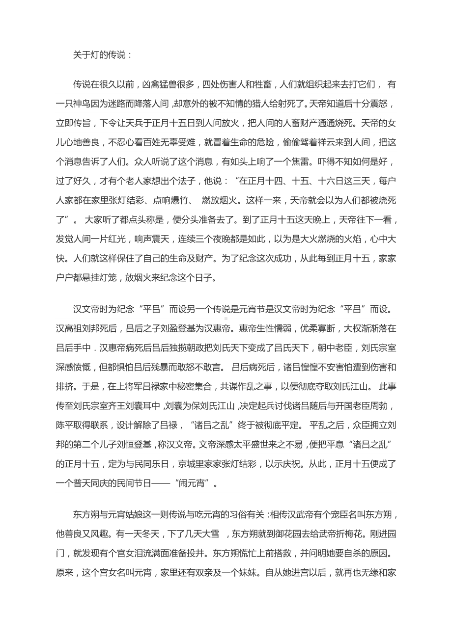 节日文化素材 ：元宵节的文化历史.docx_第2页