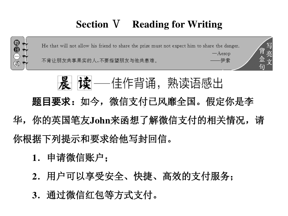 Unit 3 Section ⅤReading for Writing （新教材）人教版（2019）必修第二册课件.ppt_第1页