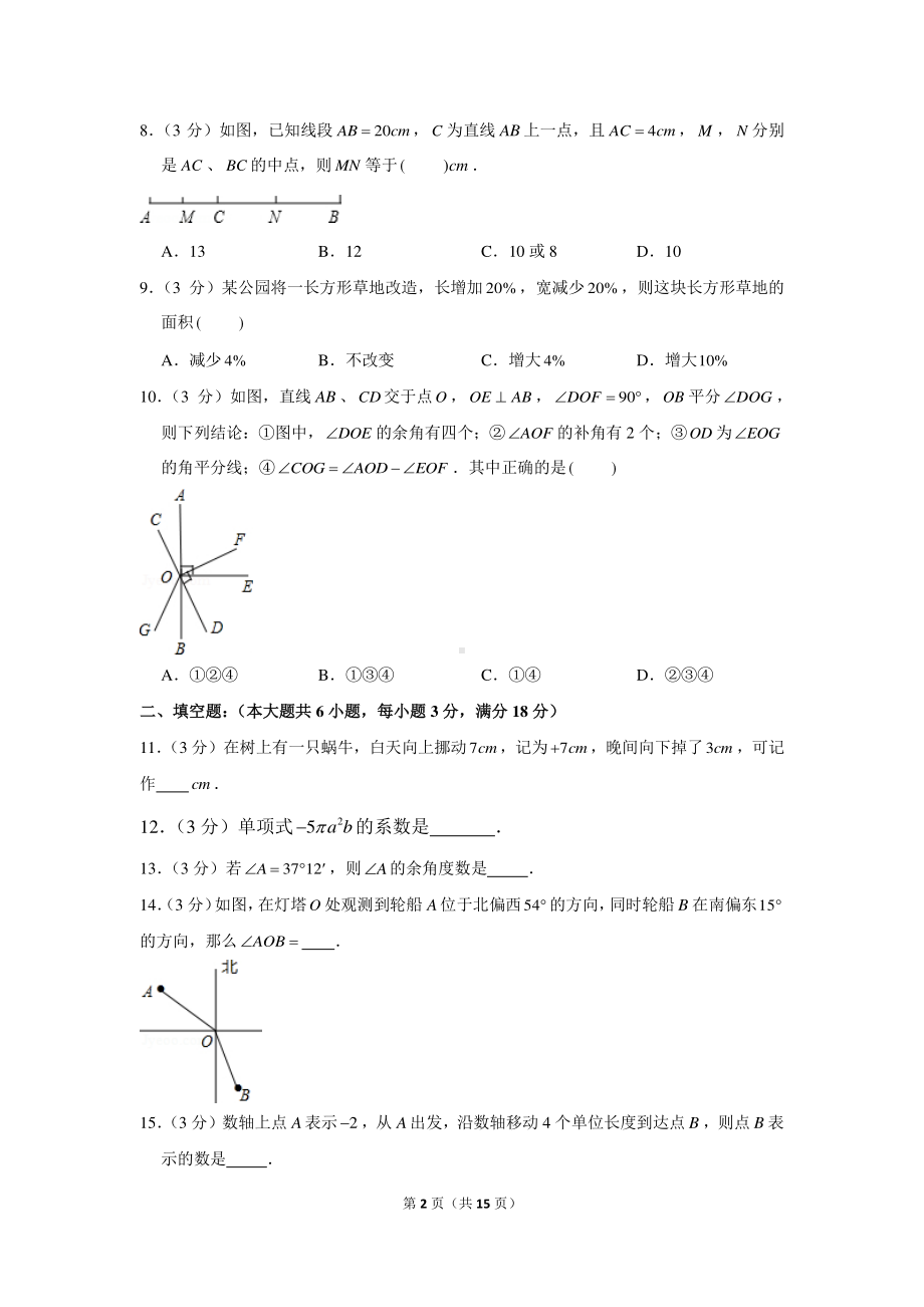 2020-2021学年广东省广州市明珠教育集团七年级（上）期末数学试卷.docx_第2页