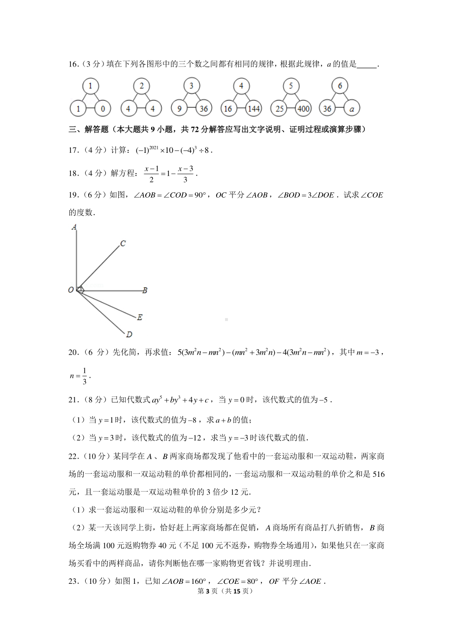 2020-2021学年广东省广州市明珠教育集团七年级（上）期末数学试卷.docx_第3页