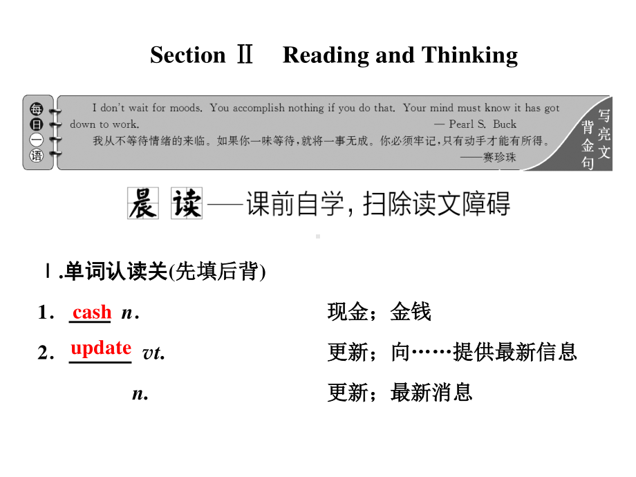 Unit 3 Section ⅡReading and Thinking （新教材）人教版（2019）必修第二册课件.ppt_第1页