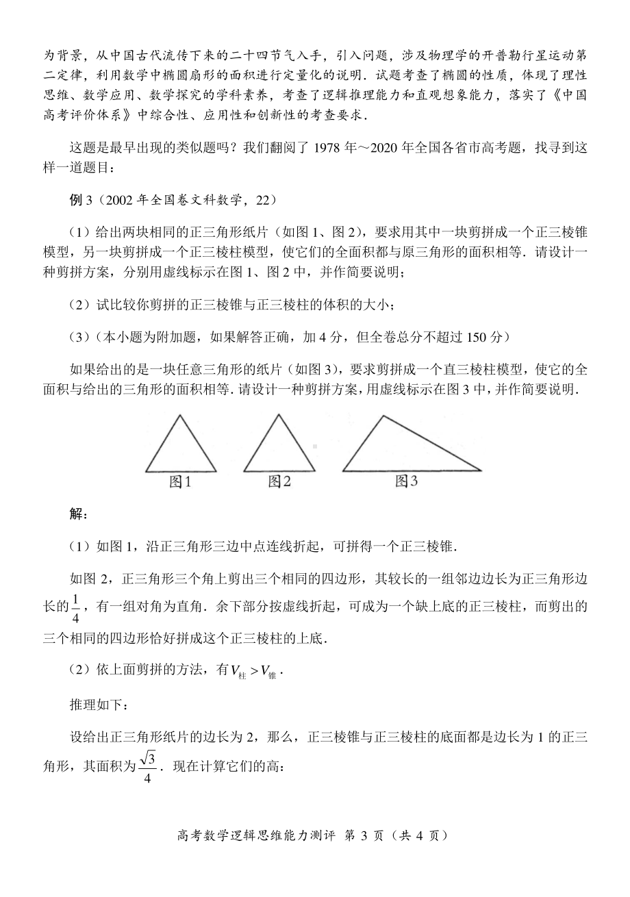 由8省联考“大兴机场一题”引发对逻辑思维能力测评的思考.docx_第3页