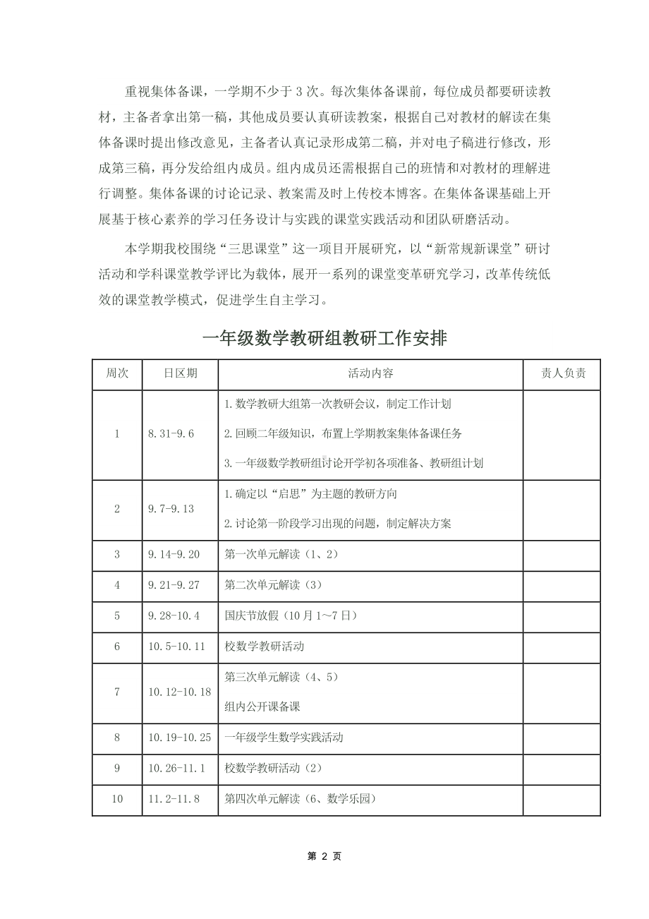 实验小学2020—2021学年第一学期一年级数学上册教研组工作计划.docx_第2页