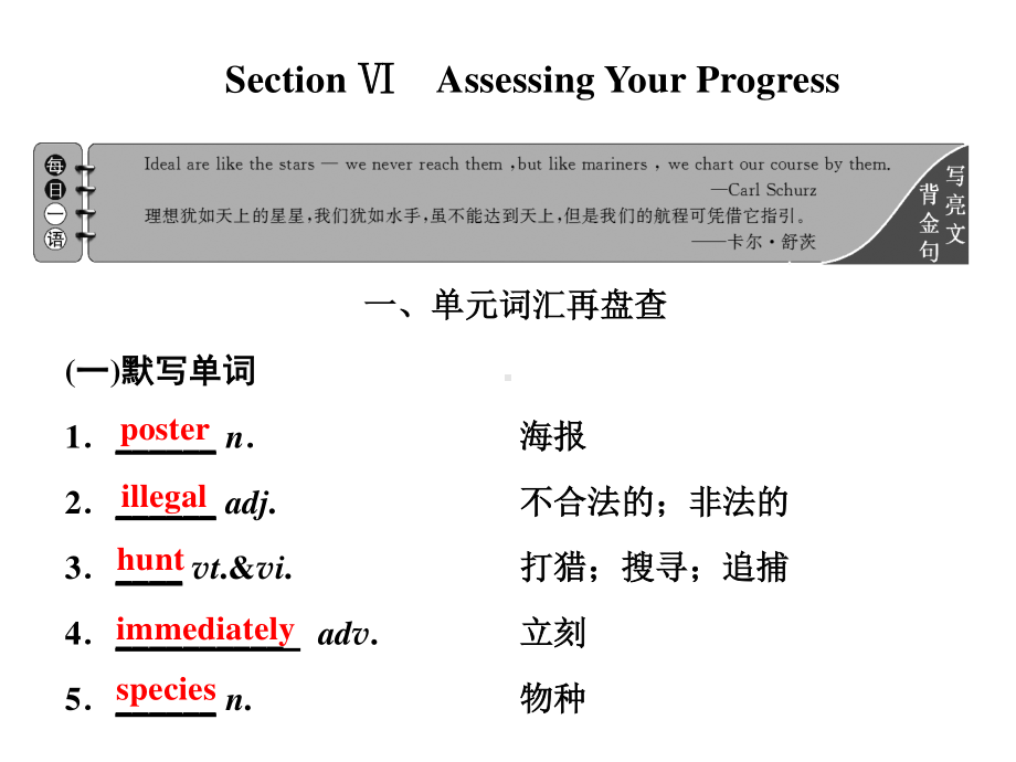 Unit 2 Section ⅥAssessing Your Progress （新教材）人教版（2019）必修第二册课件.ppt_第1页