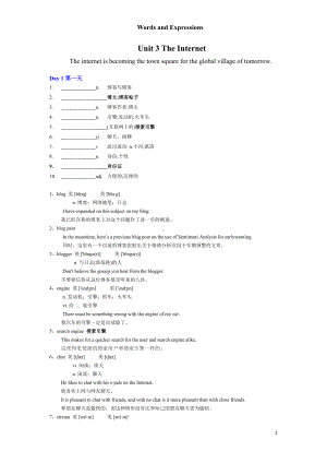 （新教材）人教版2019必修第二册Unit 3 The Internet-词汇记忆篇（无答案）.pdf