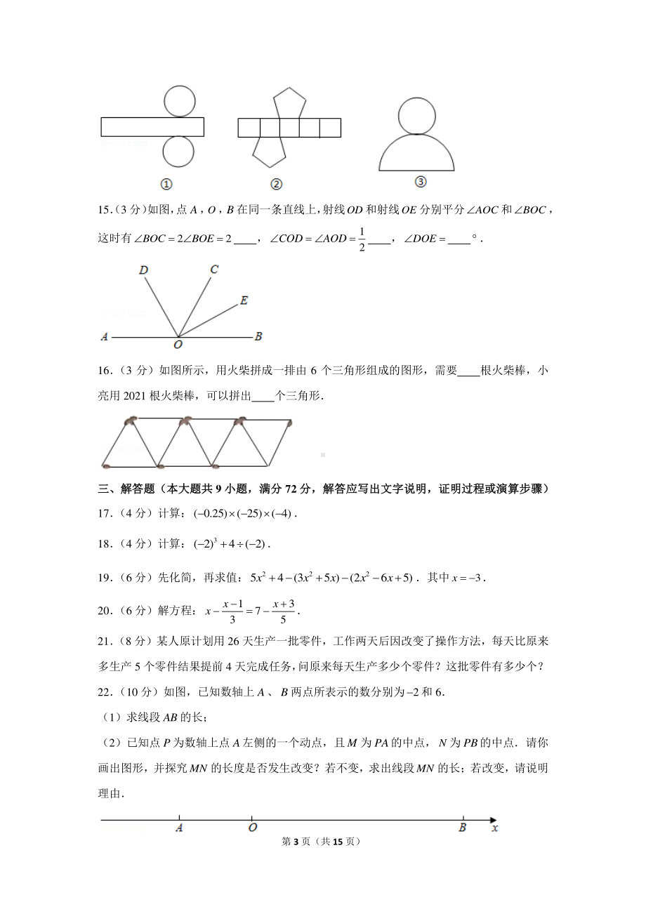 2020-2021学年广东省广州市黄埔区七年级（上）期末数学试卷.docx_第3页